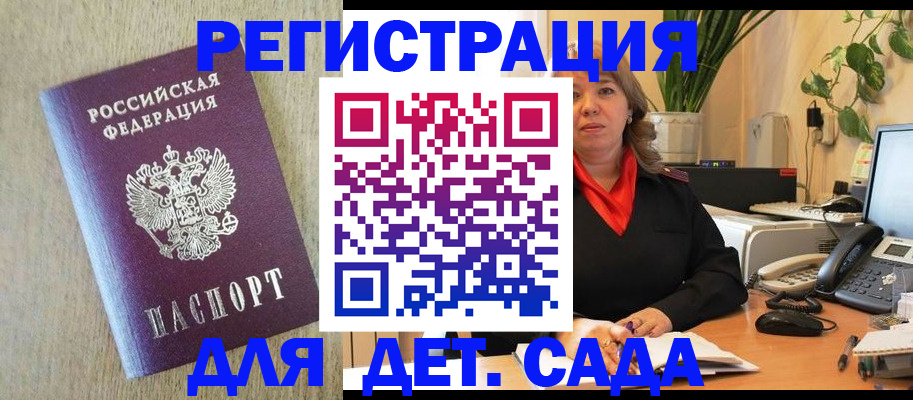 регистрация в Бахчисарае