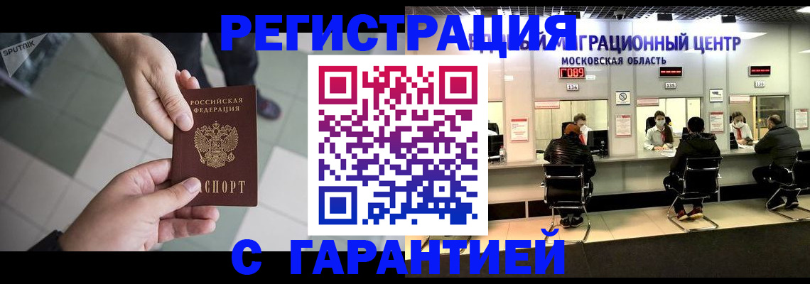 временная регистрация 2025 в Бахчисарае