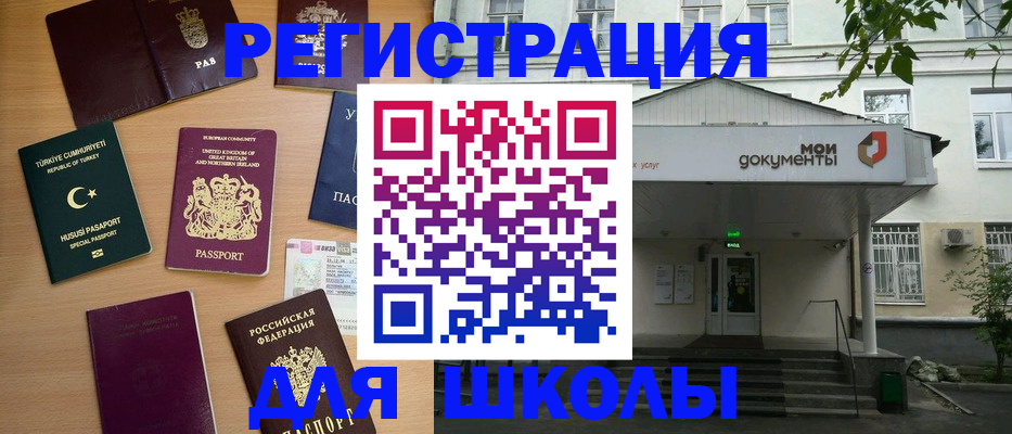 купить прописку в Бахчисарае