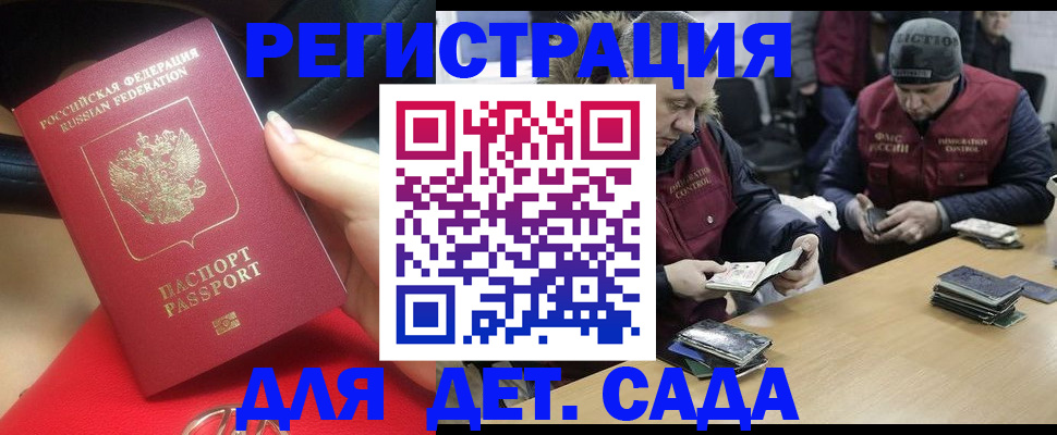 временная регистрация в Бахчисарае