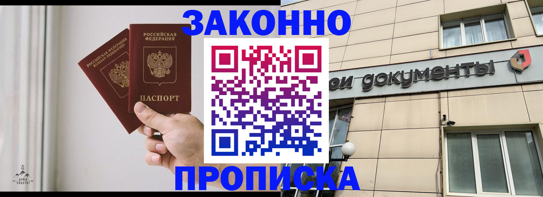 прописка в Бахчисарае