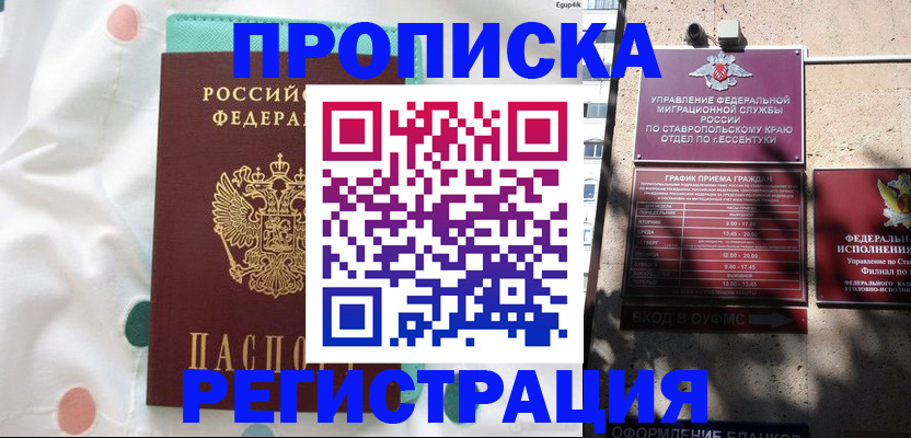 прописка в квартире в Бахчисарае