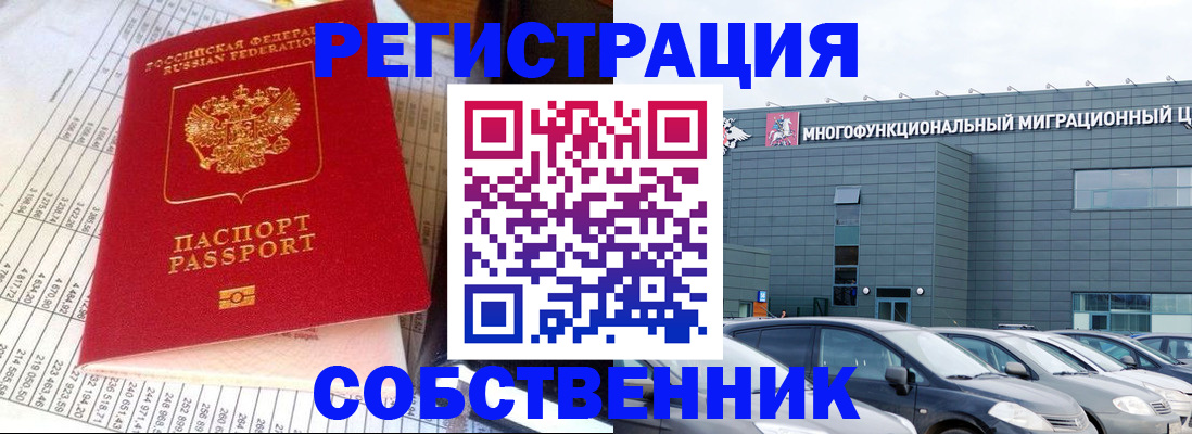 временная регистрация в Бахчисарае