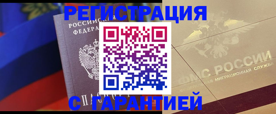 прописка регистрация в Бахчисарае